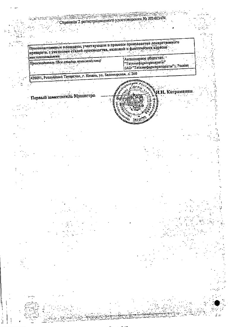 Сертификат на Афлюдол