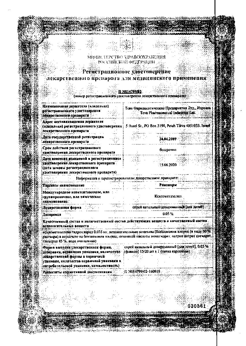 Сертификат на Ринонорм