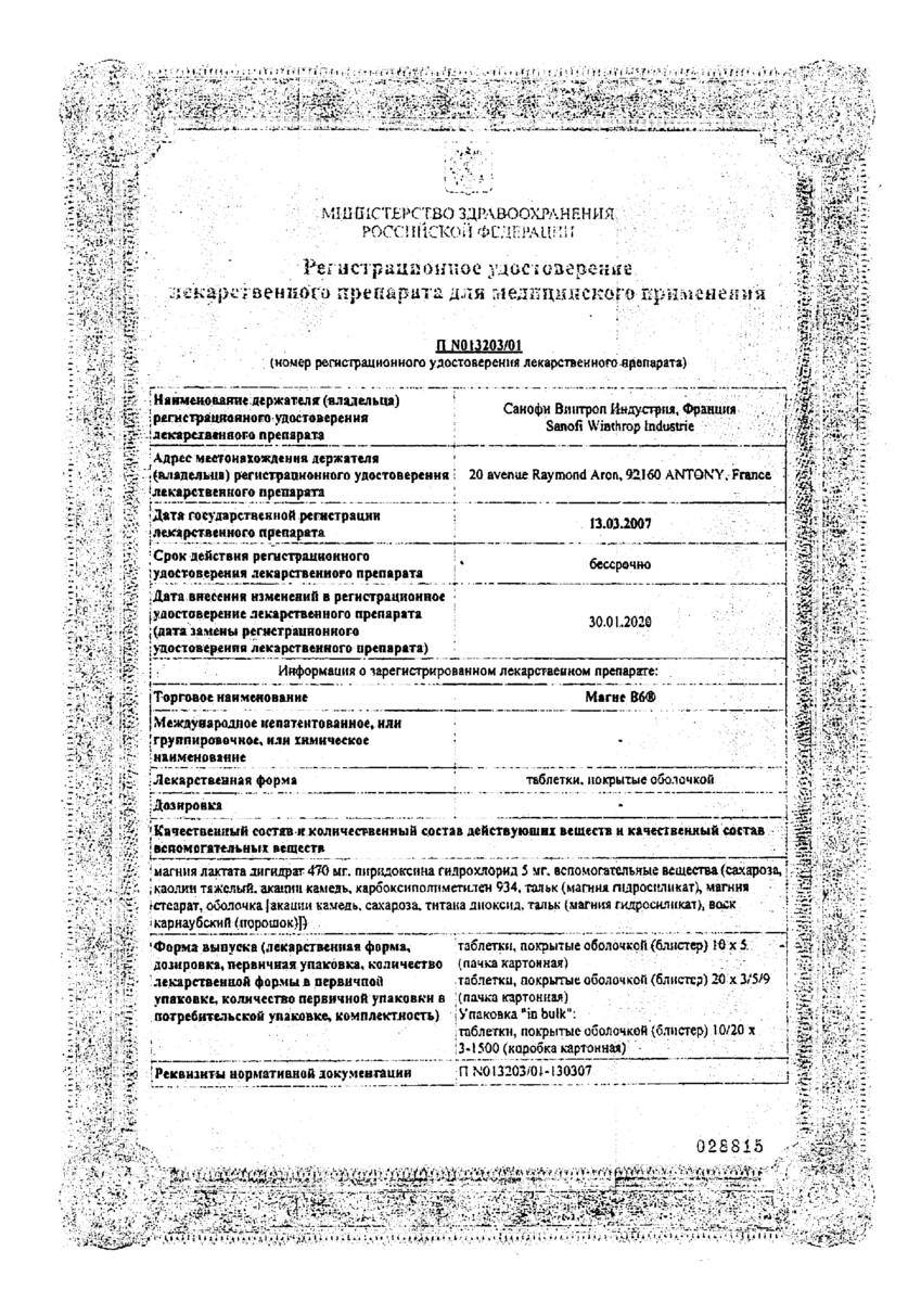 Сертификат на Магне В6