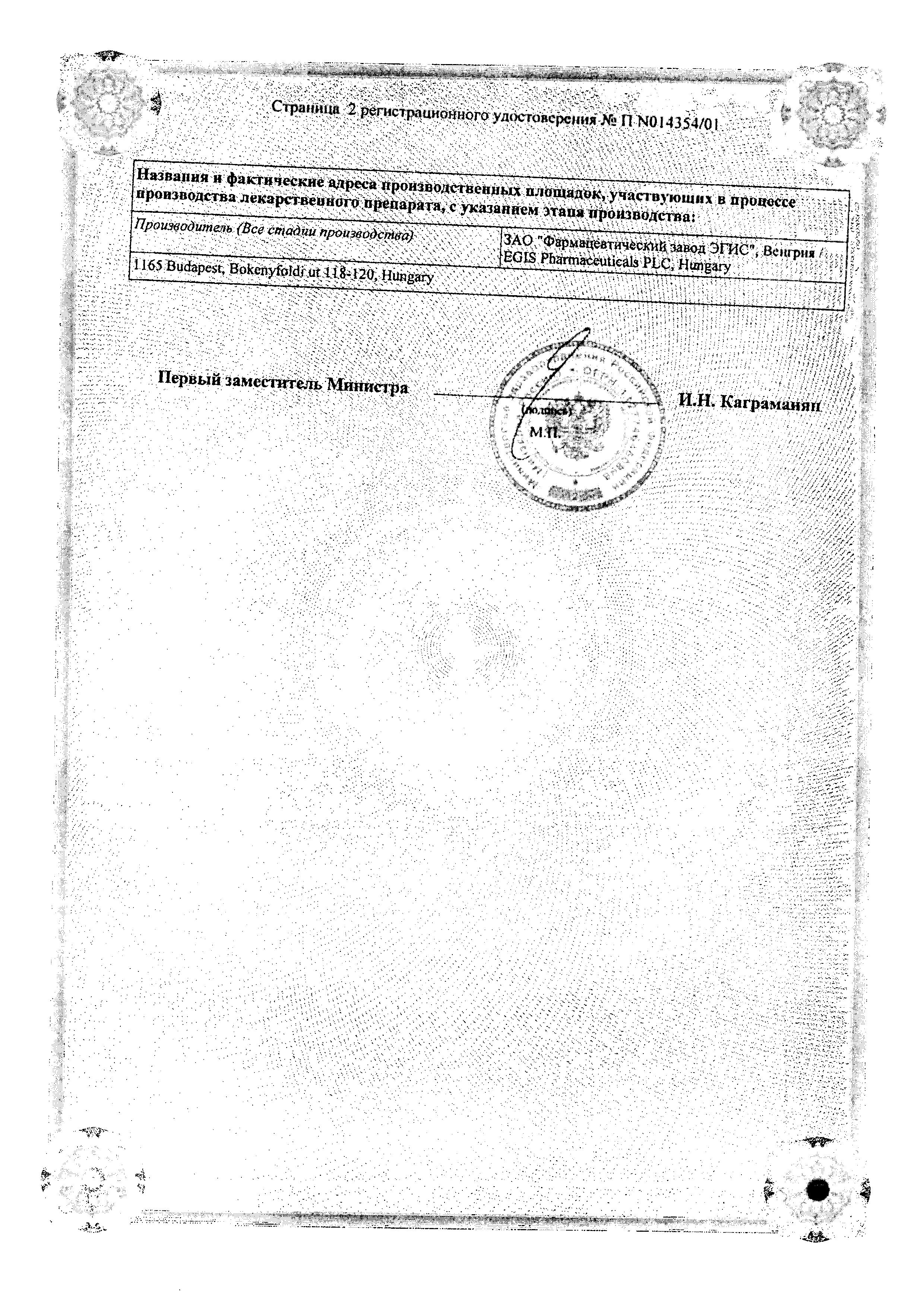 Сертификат на Кардилопин