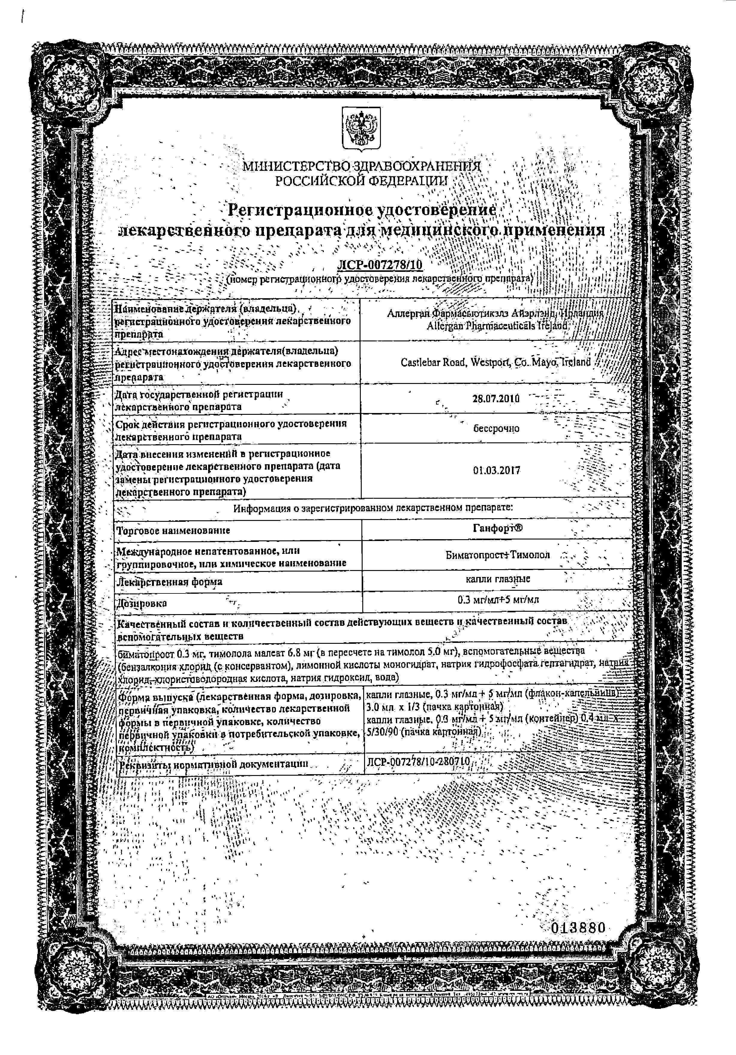 Сертификат на Ганфорт