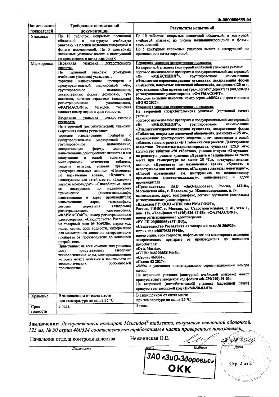 Сертификат на Мексидол