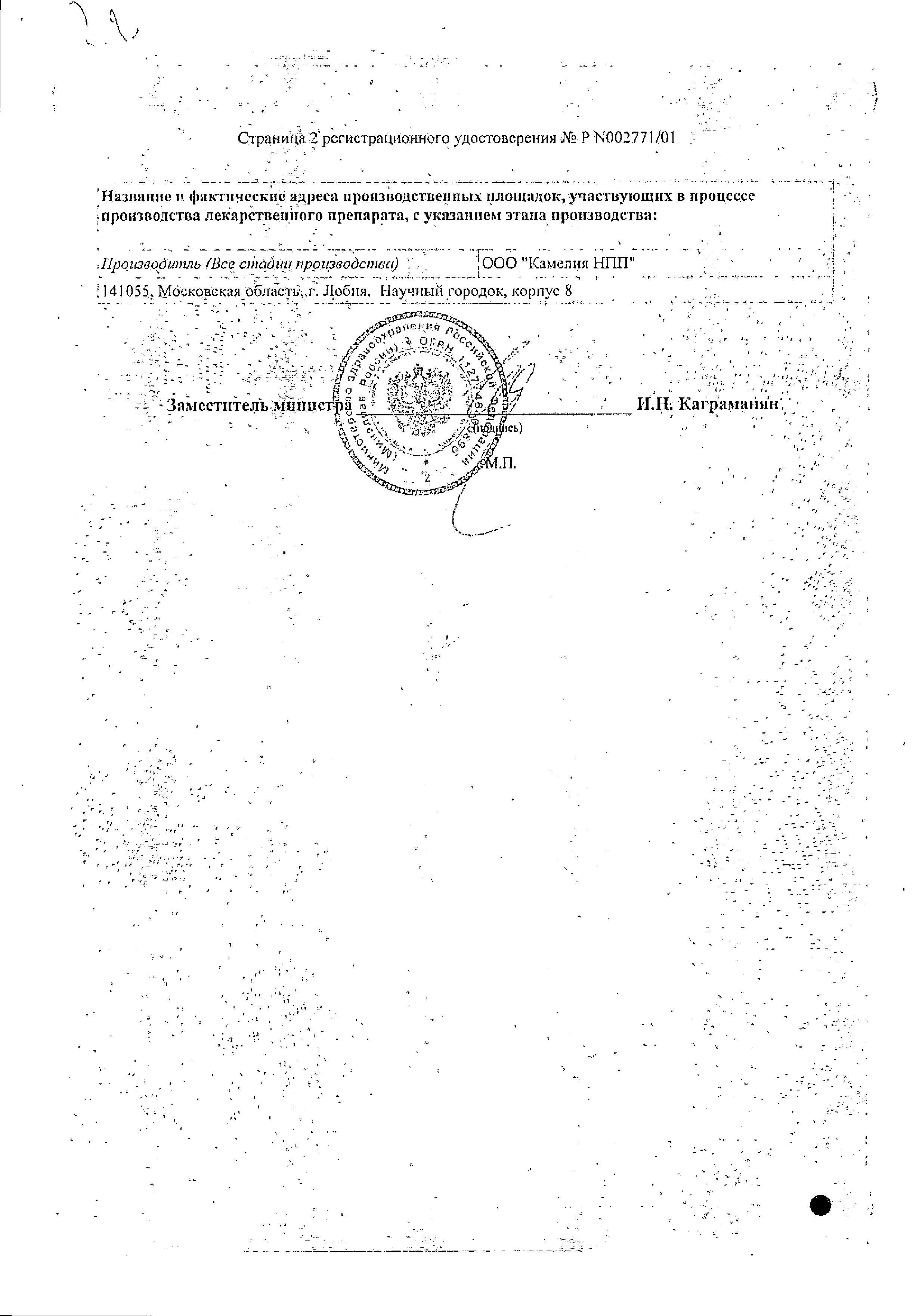 Сертификат на Миртикам