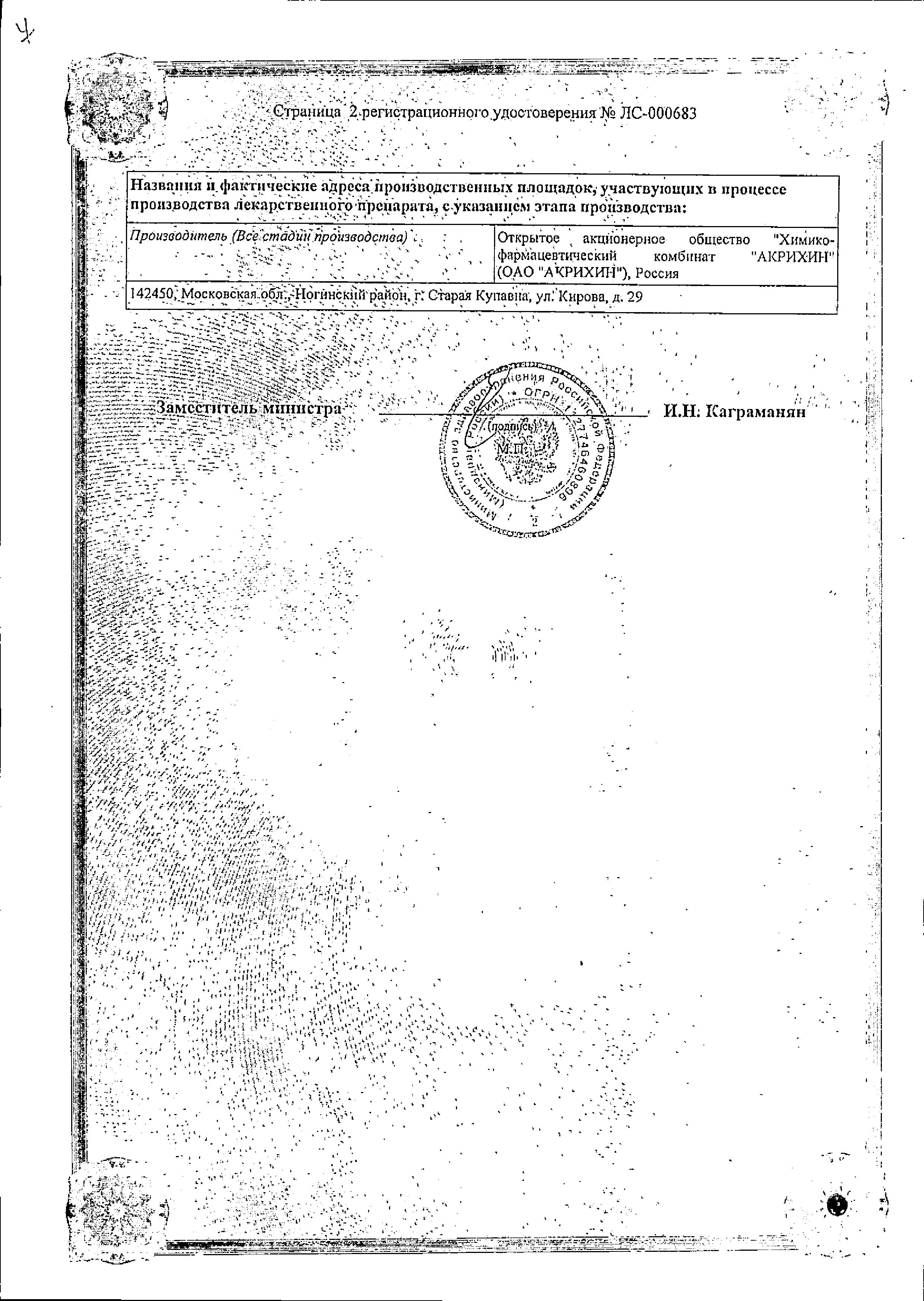 Сертификат на Гиоксизон