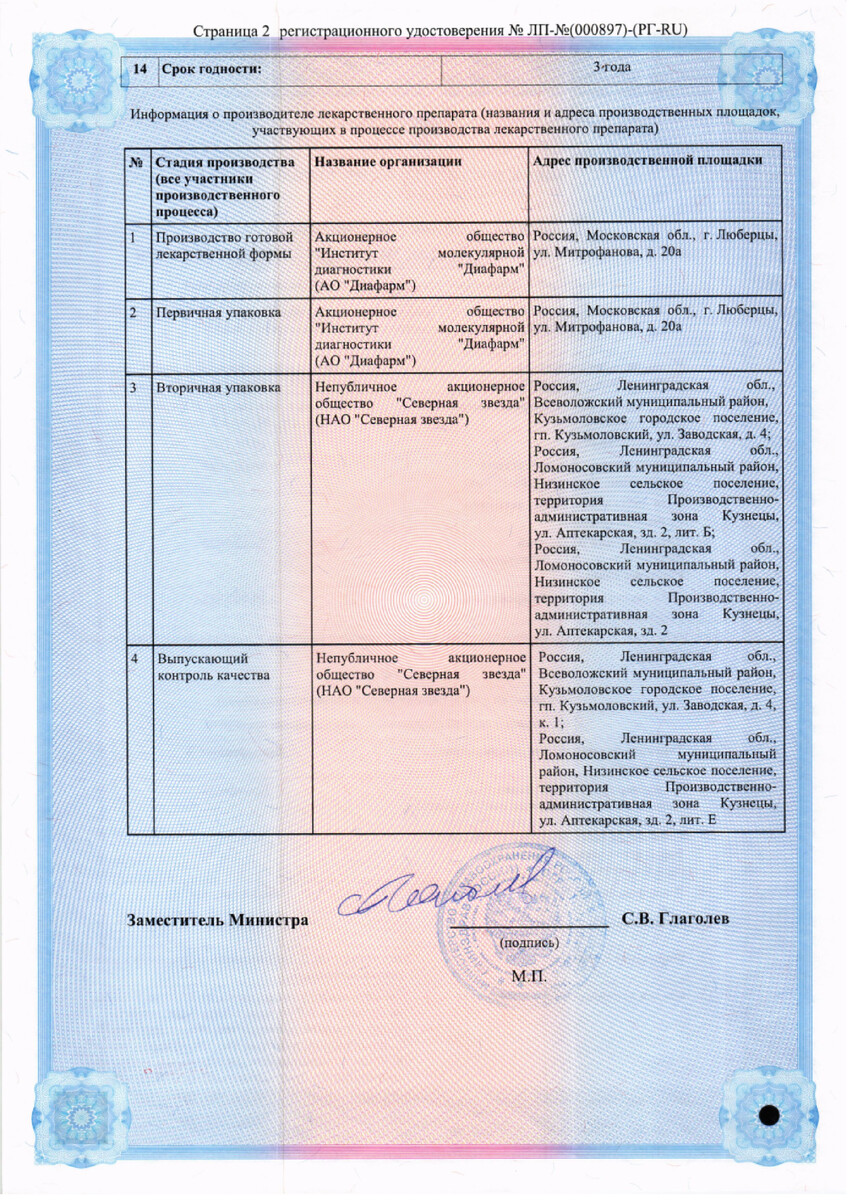 Сертификат на Бромфенак