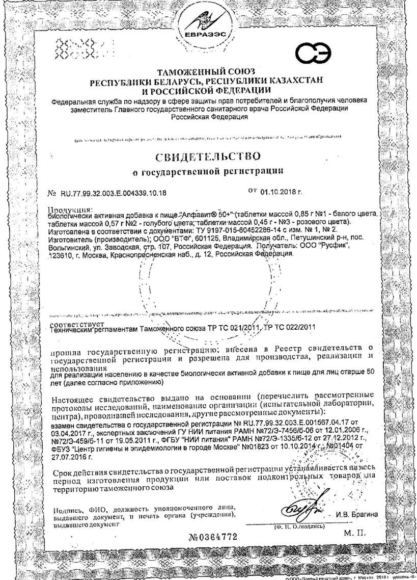 Сертификат на Алфавит