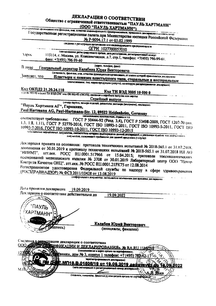 Сертификат на Hartmann