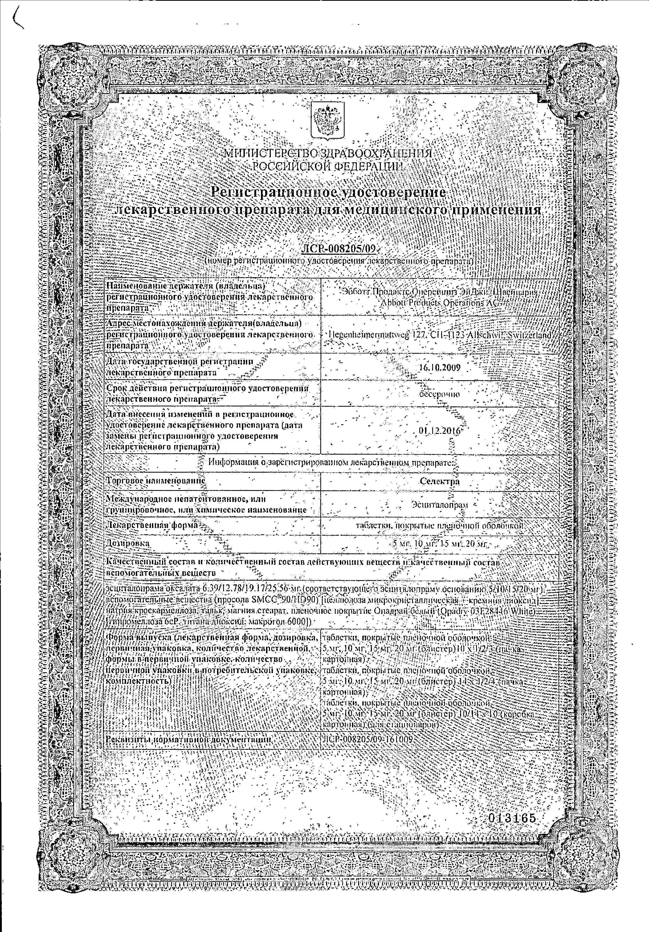 Сертификат на Селектра