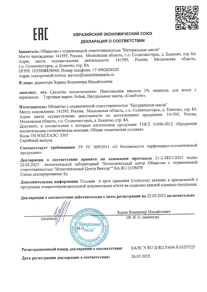 Сертификат на Никотиновая кислота ComForte