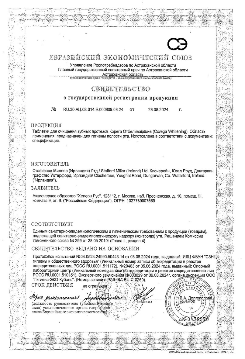 Сертификат на Корега