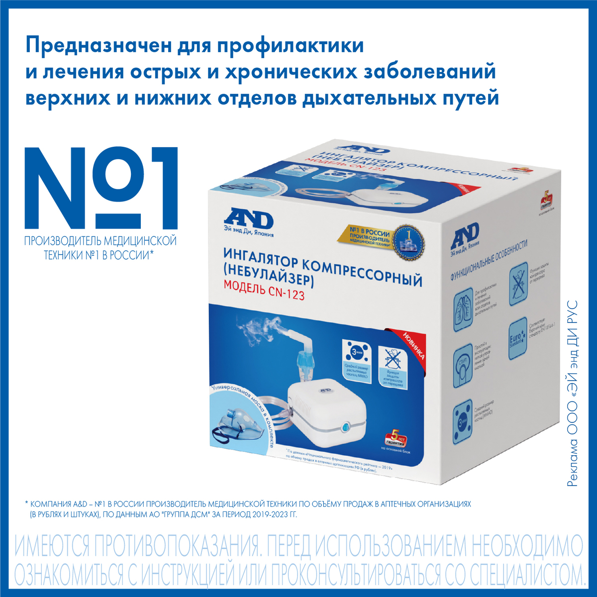 Ингалятор компрессорный СN-123, 1 шт.