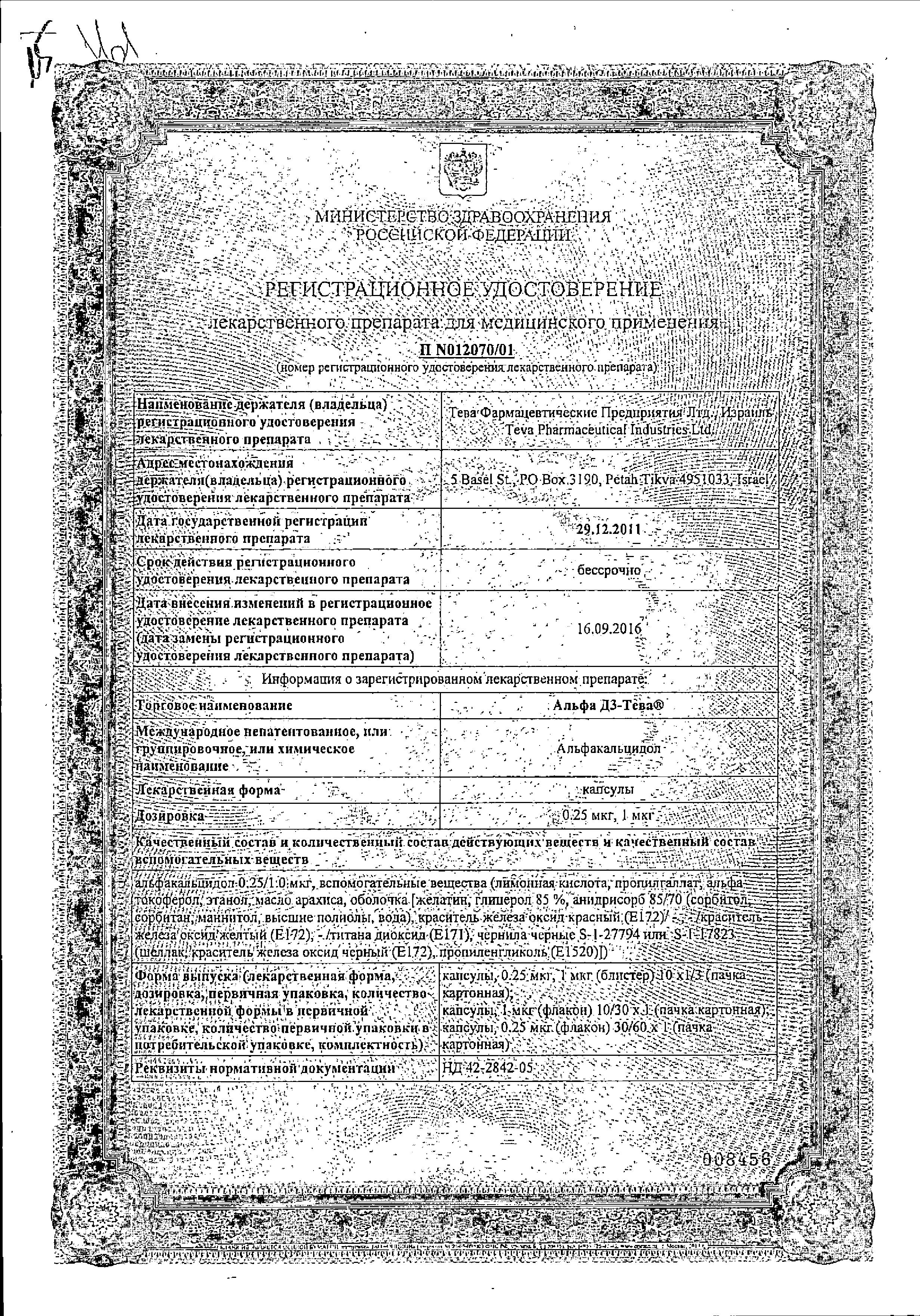 Сертификат на Альфа Д3