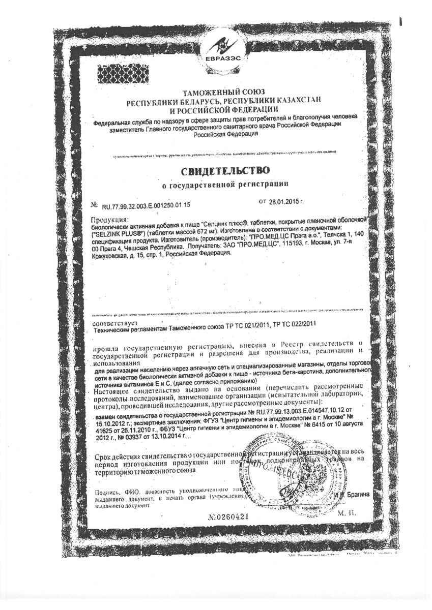 Сертификат на Селцинк