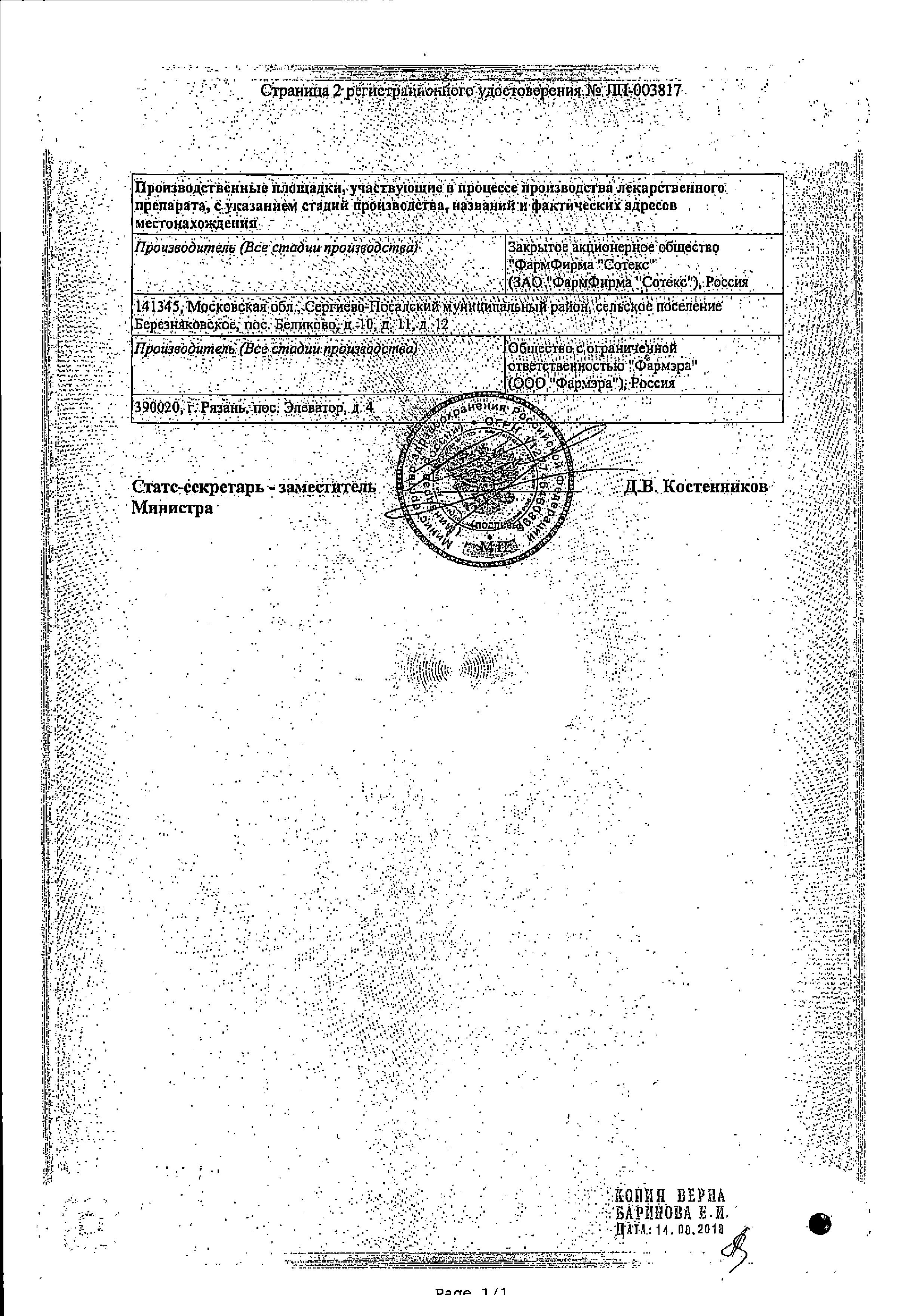 Сертификат на Нейпилепт