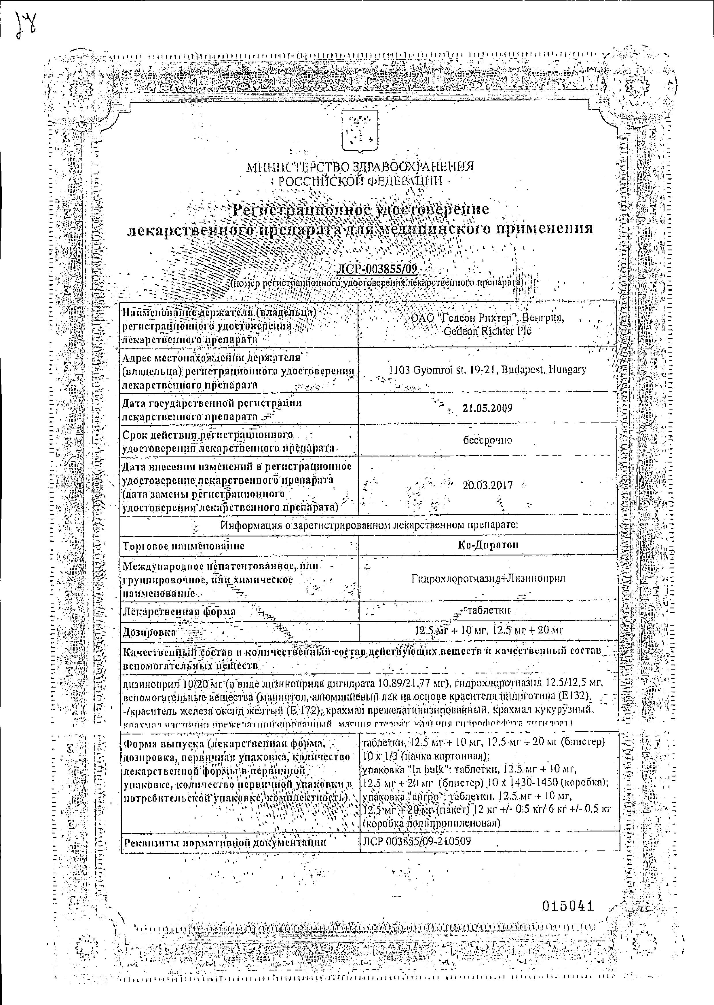 Сертификат на Ко-диротон