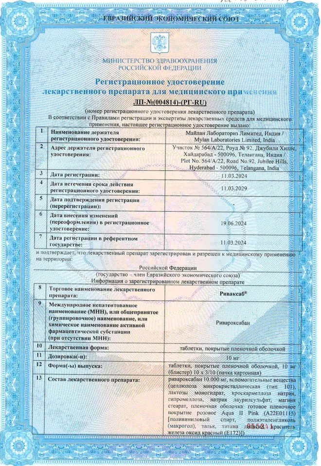 Сертификат на Риваксаб