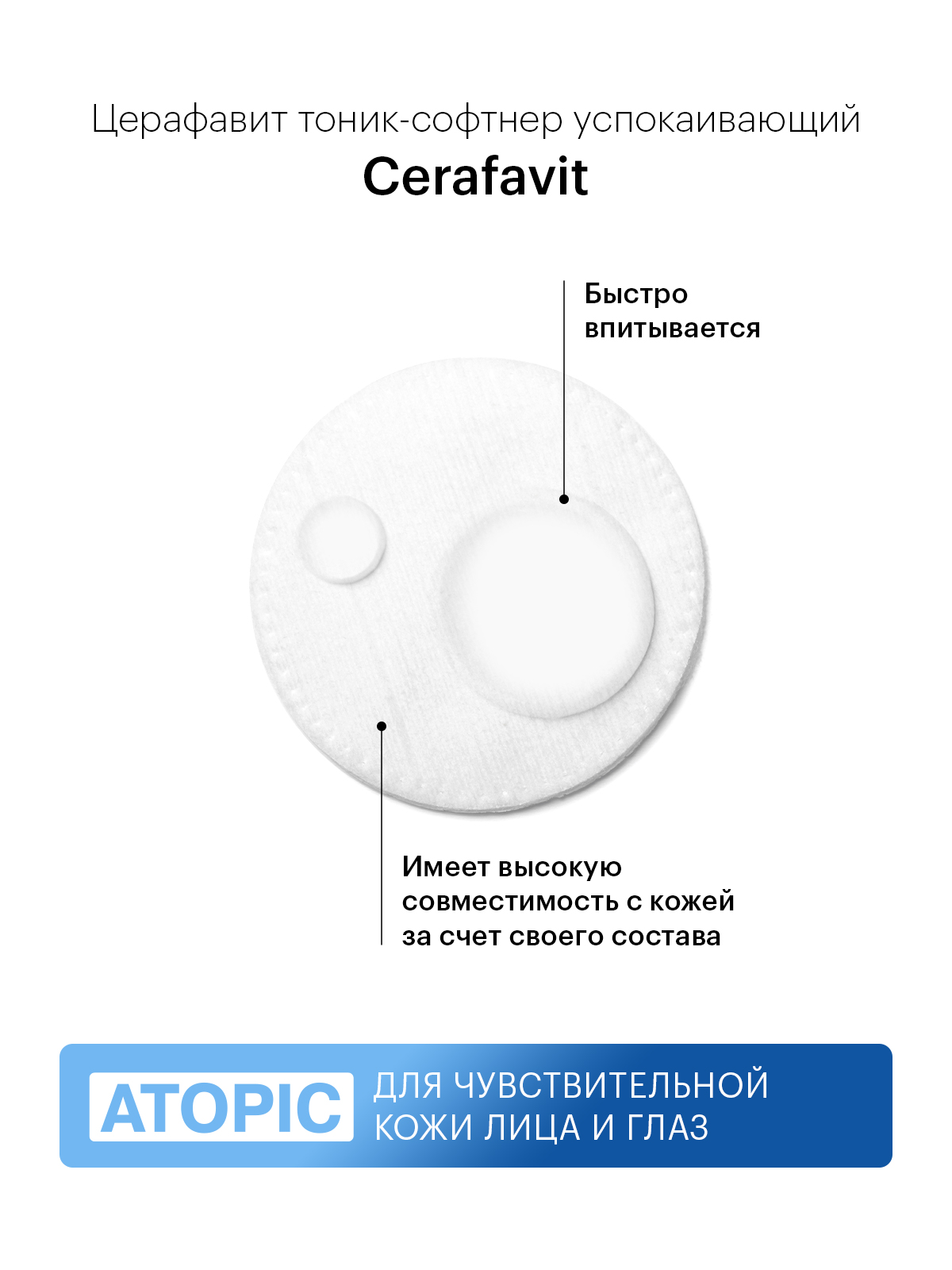 Librederm Cerafavit тоник-софтнер д/чув кожи лица и глаз успок 200 мл х1