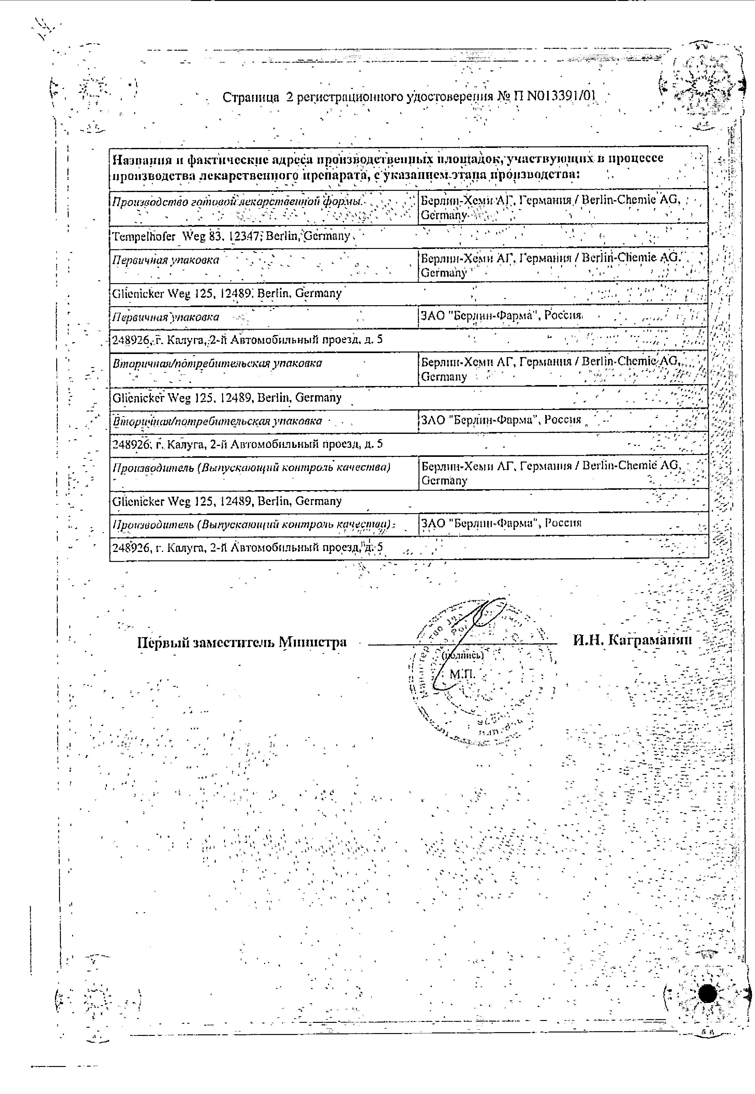 Сертификат на Мезим