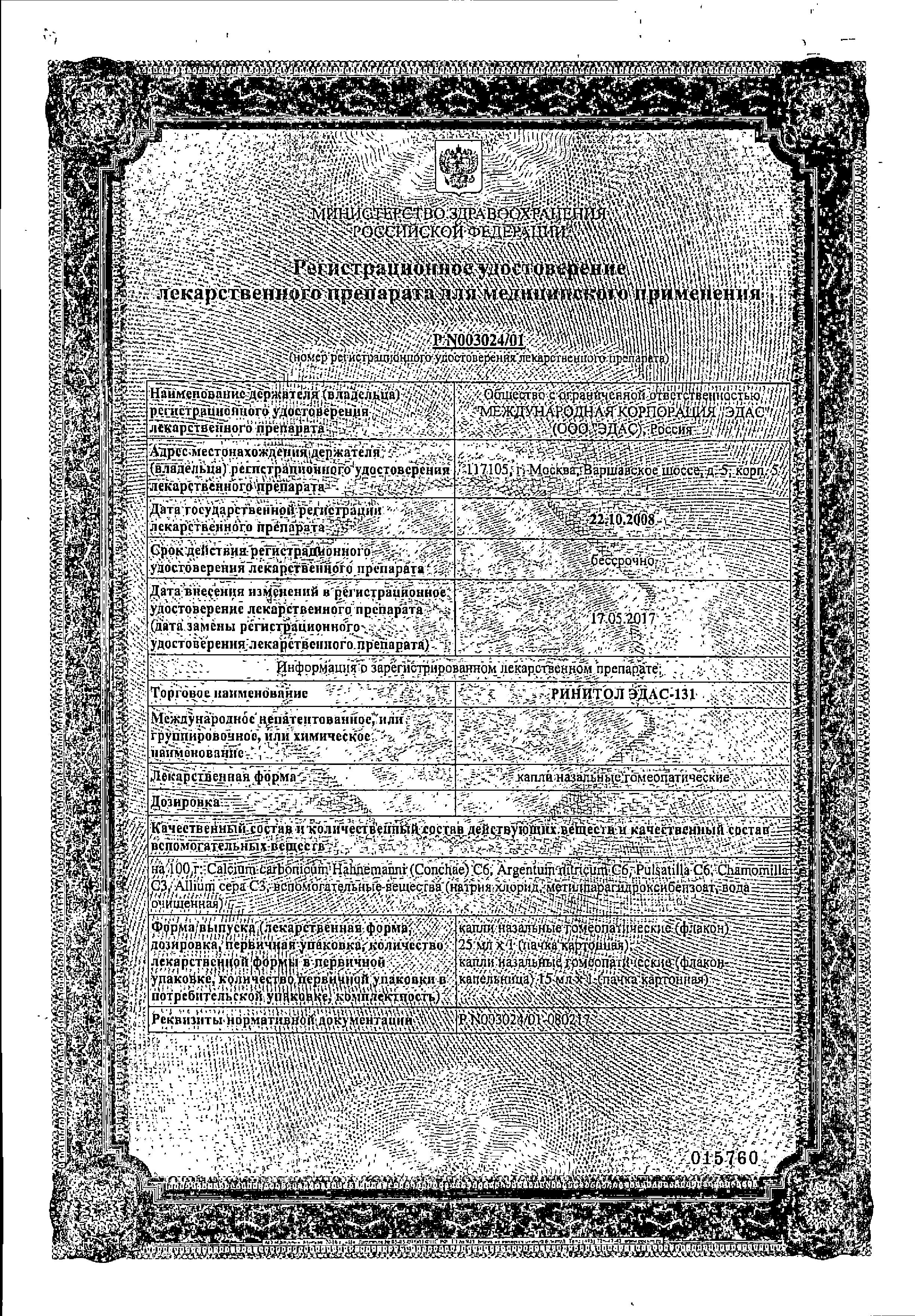 Сертификат на Эдас