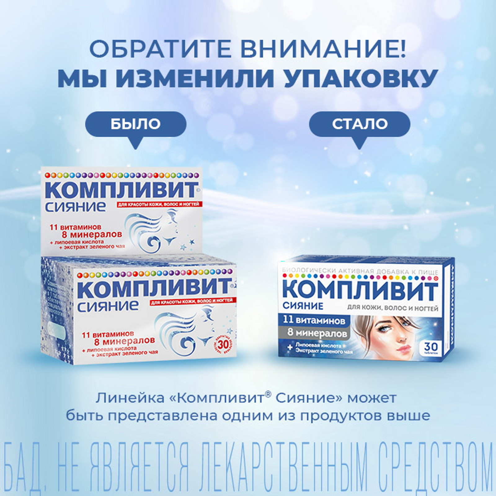 Компливит Сияние, таблетки 735 мг, 30 шт.