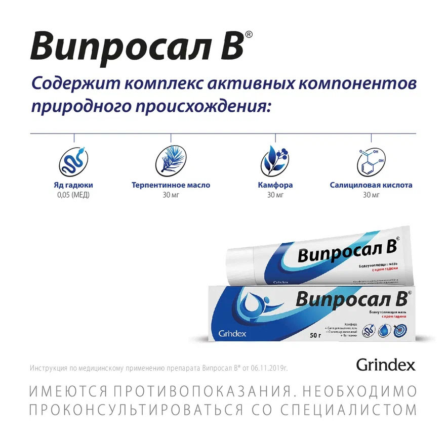 Упаковка препарата Випросал В, мазь 75 г