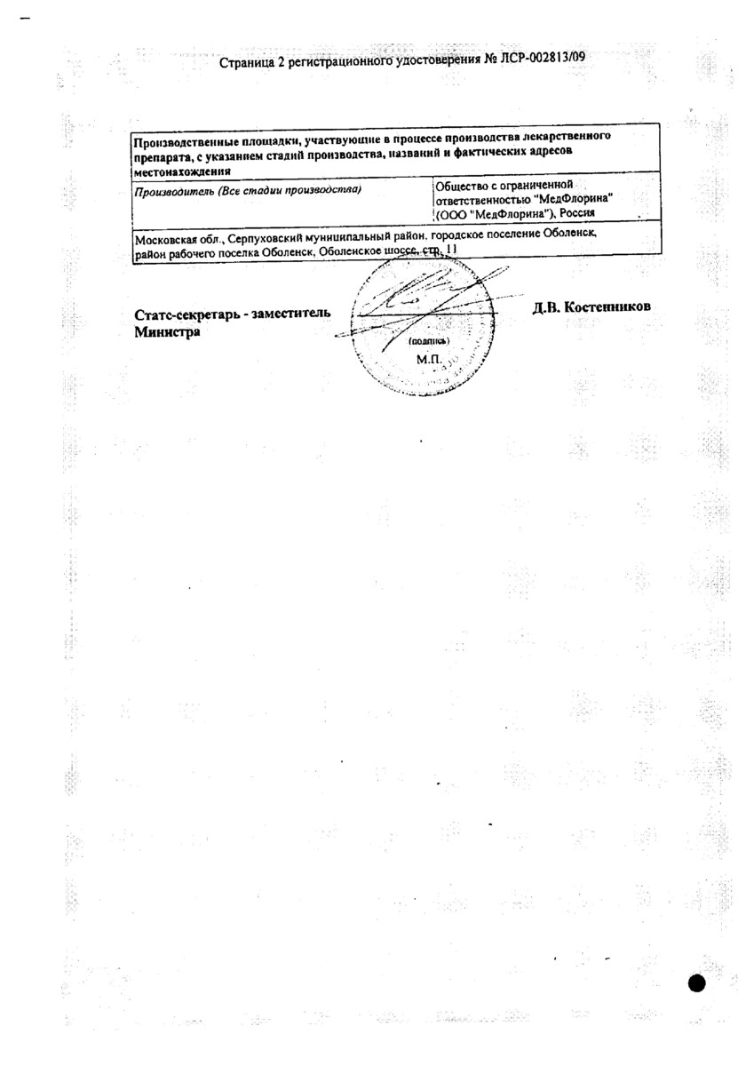 Сертификат на Карипазим