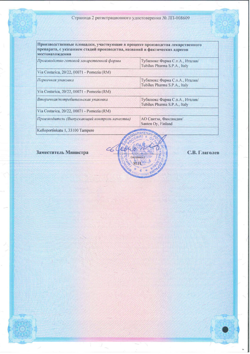 Сертификат на Комвео