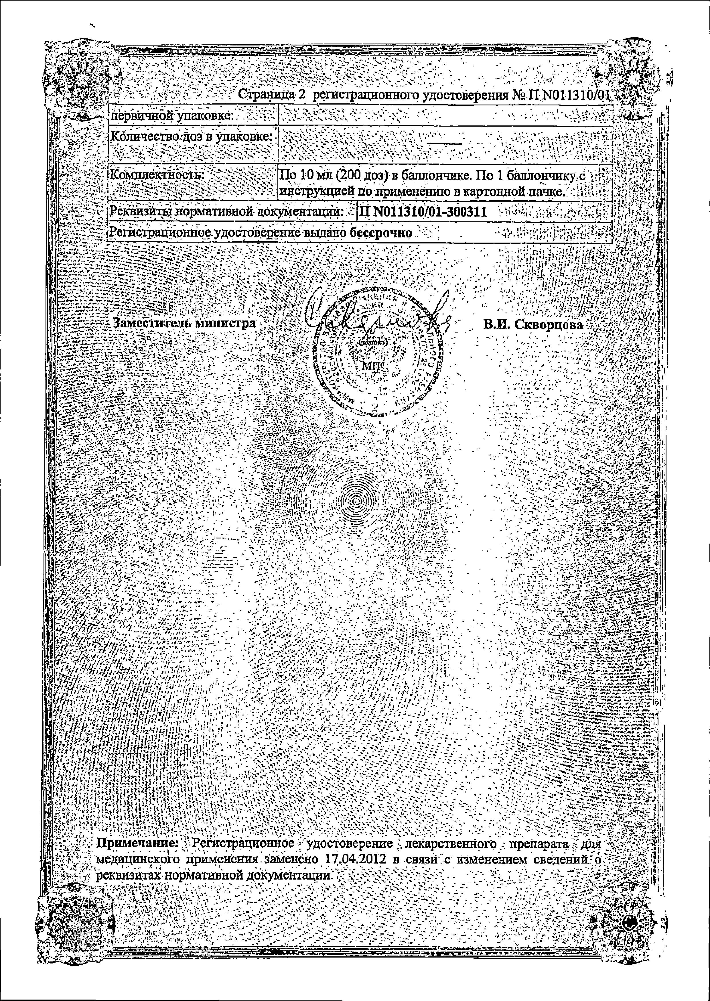 Сертификат на Беротек