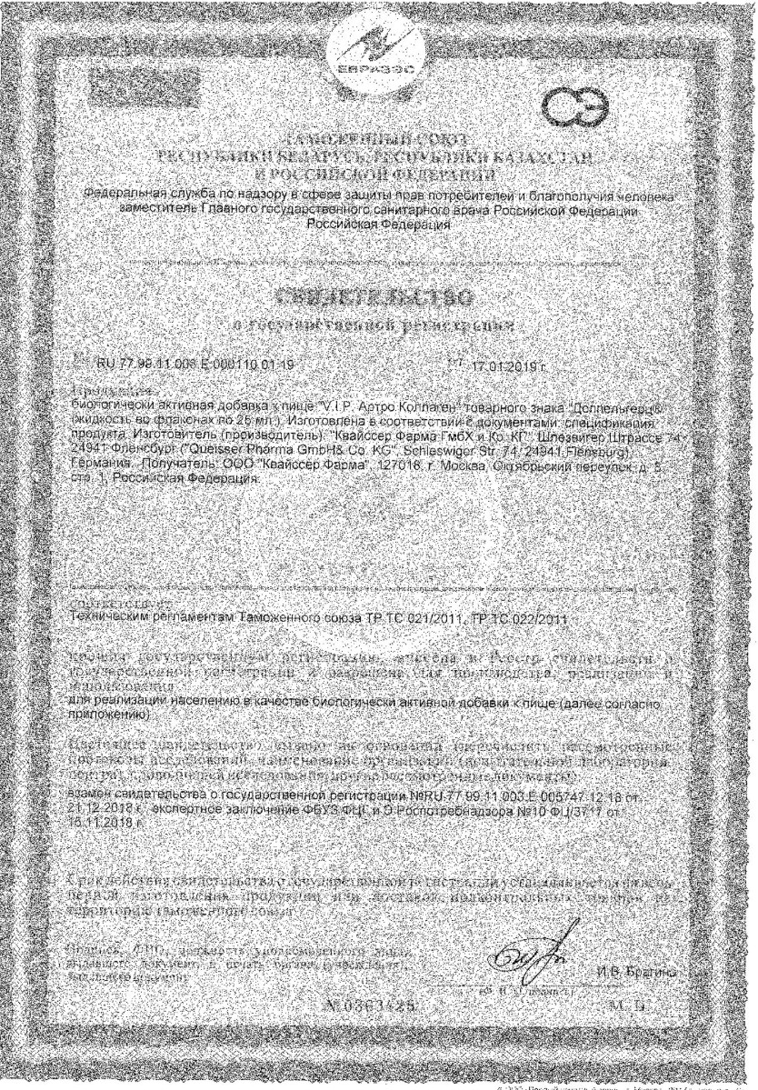 Сертификат на Доппельгерц VIP