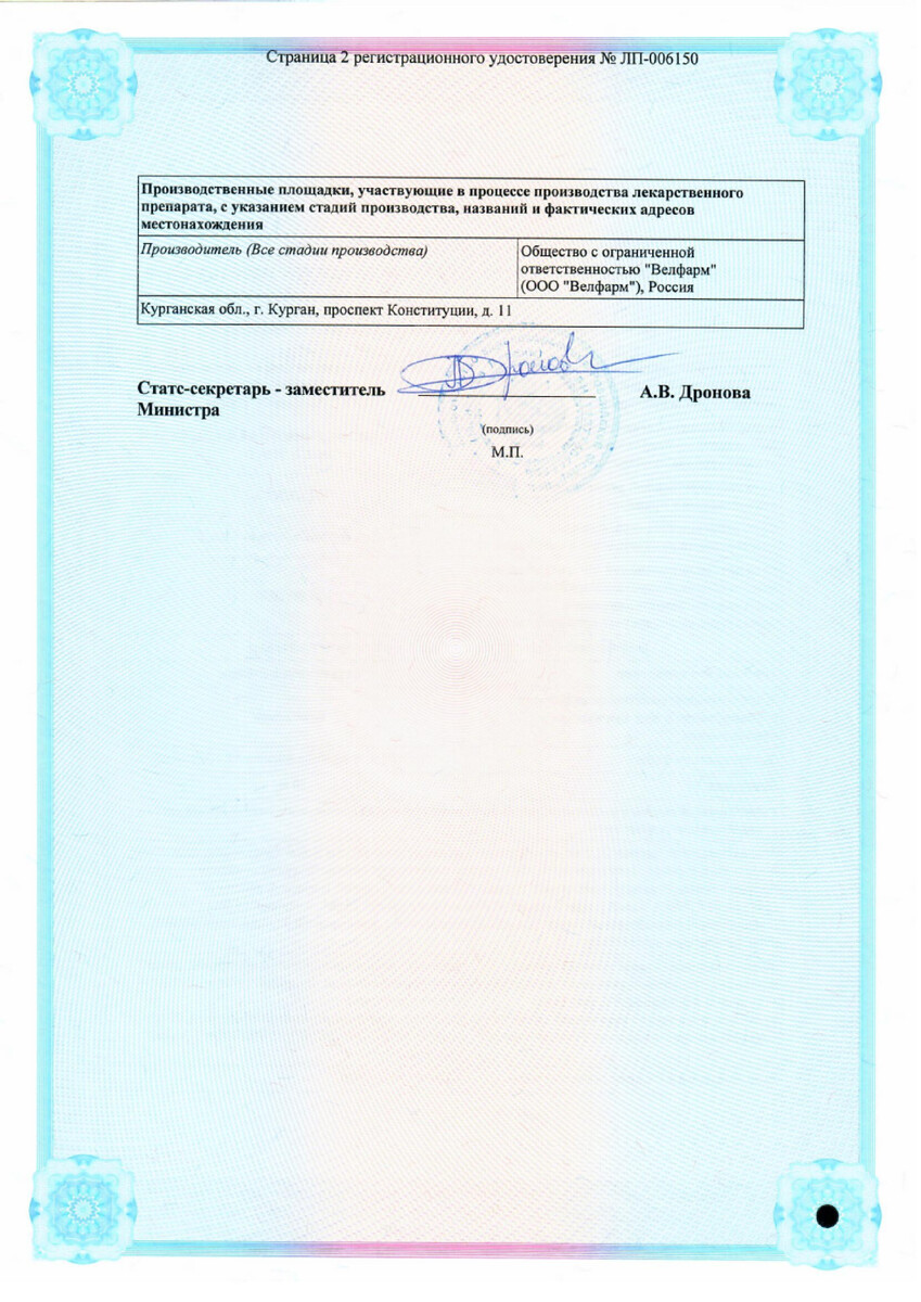 Сертификат на Бетаксолол