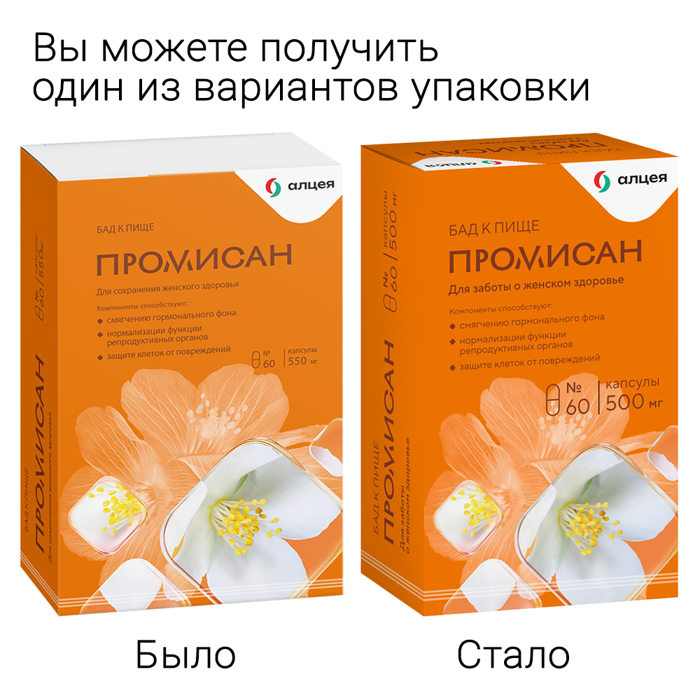 Промисан, капсулы 500 мг, 60 шт.