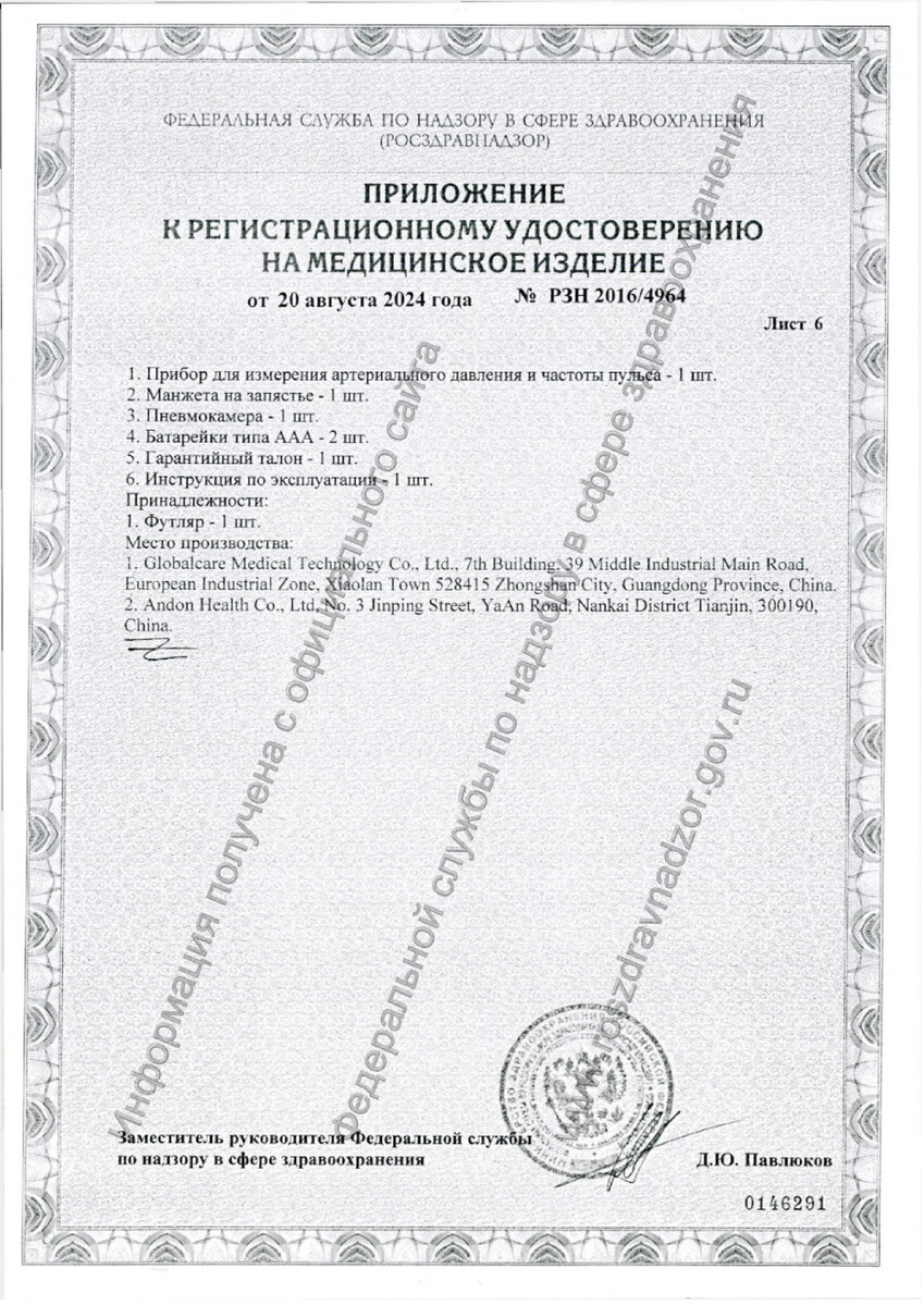 Сертификат на Тонометр B.Well PRO-33 (манжета M)