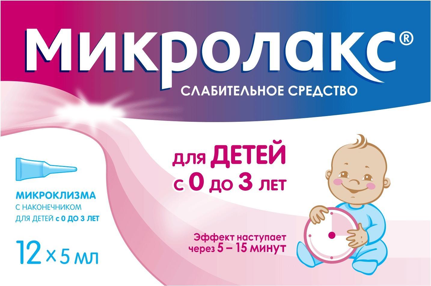 Микролакс, раствор для ректального введения для детей (микроклизмы) 5 мл, 12 шт.