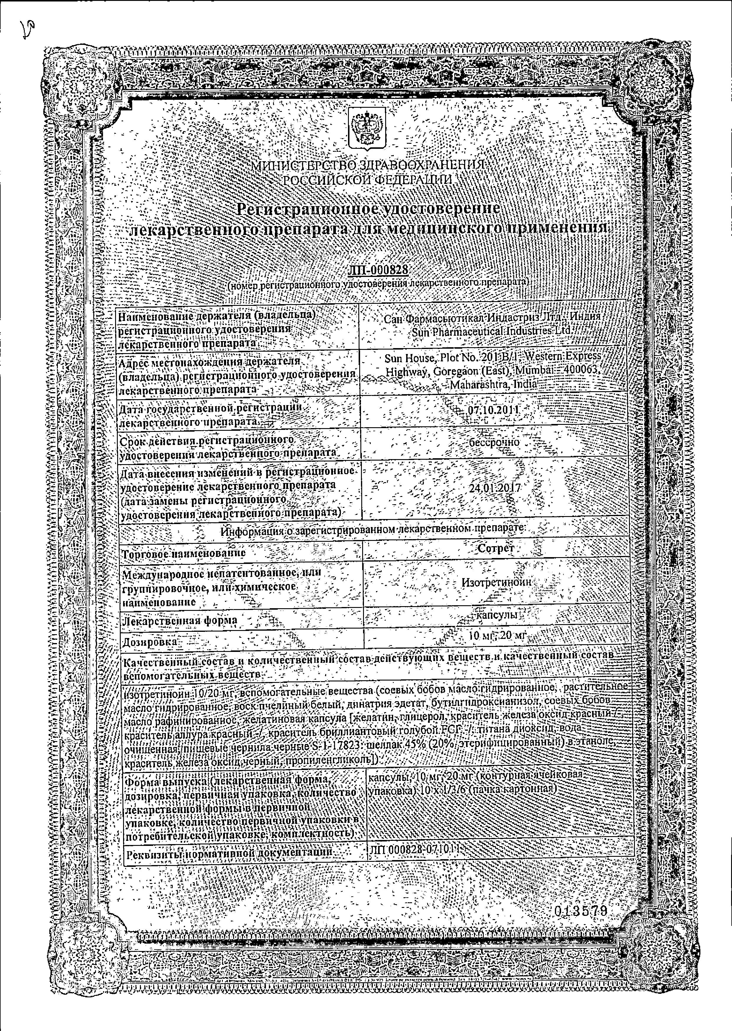 Сертификат на Сотрет