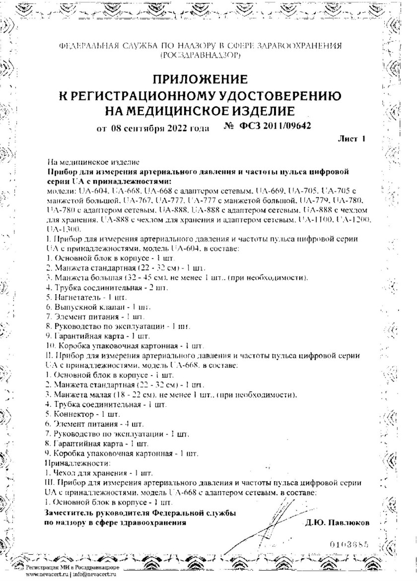 Сертификат на Тонометр AND UA-705 полуавтоматический