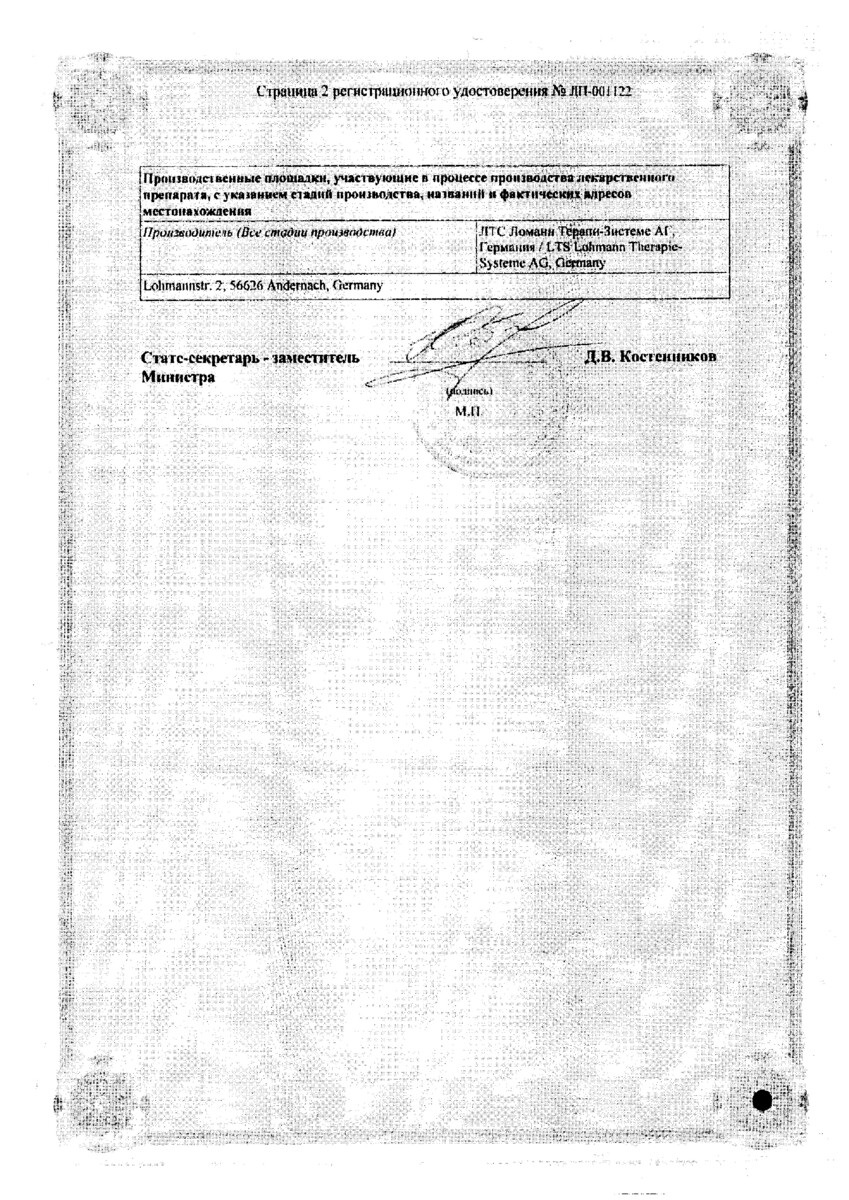 Сертификат на Никоретте