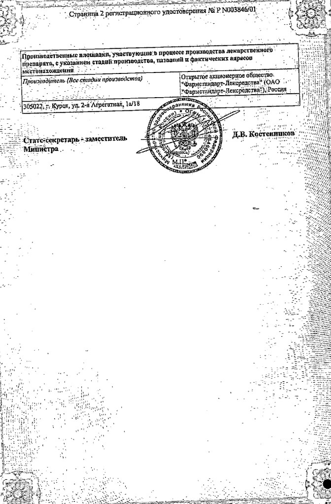 Сертификат на Ацетилсалициловая кислота