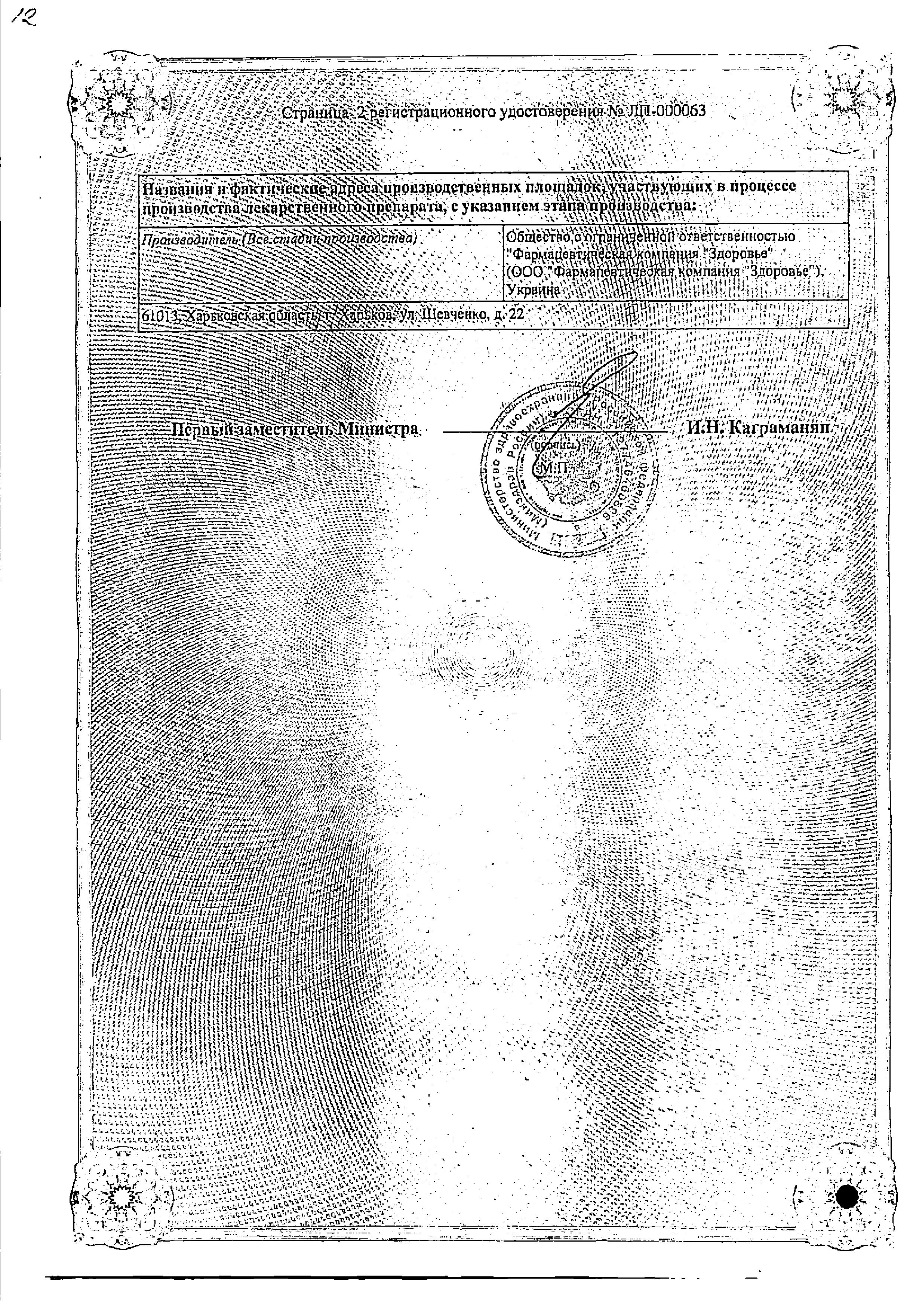 Сертификат на Алкоклин Глутаргин