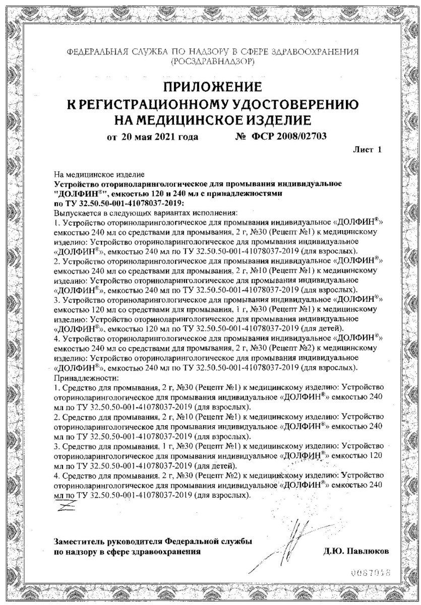 Сертификат на Долфин