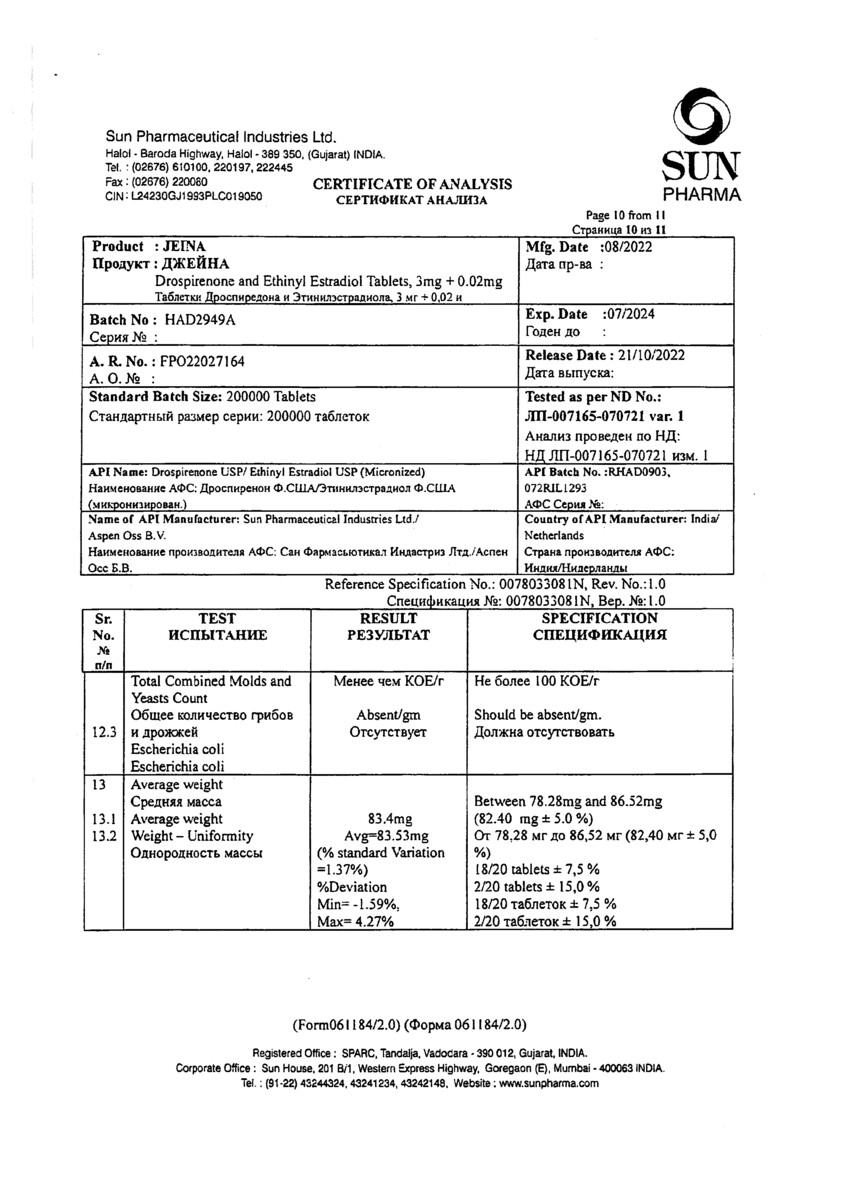 Сертификат на Джейна