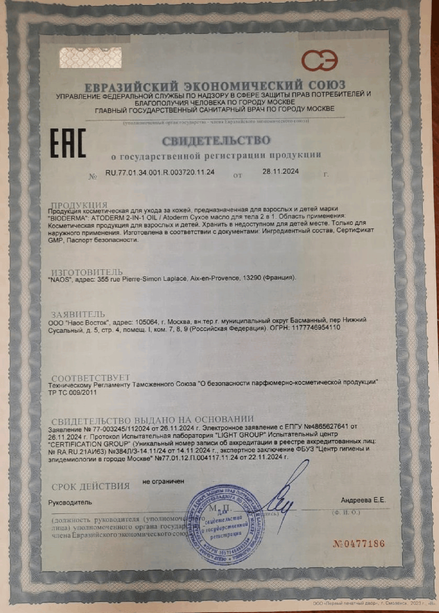 Сертификат на Bioderma