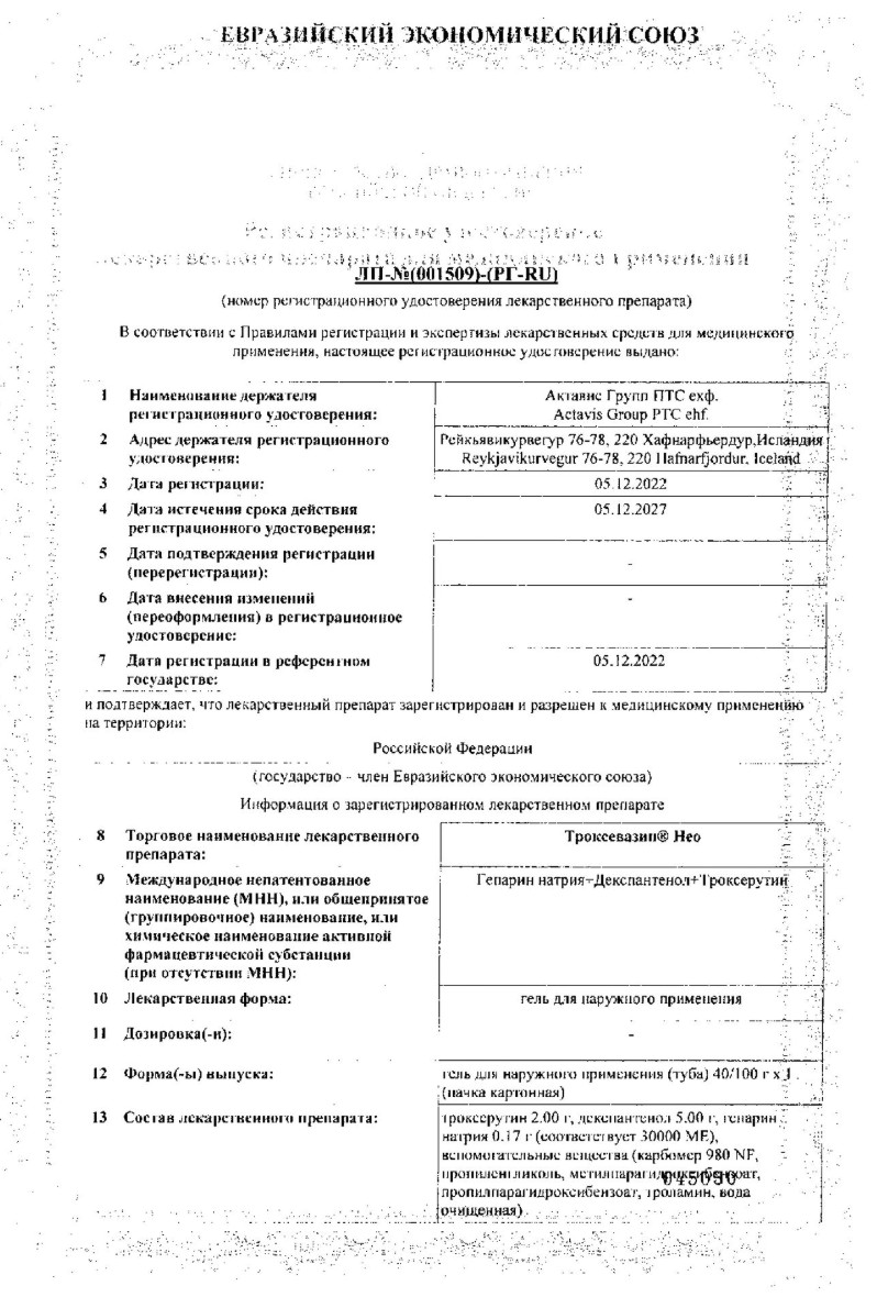 Сертификат на Троксевазин Нео, гель, 40 г