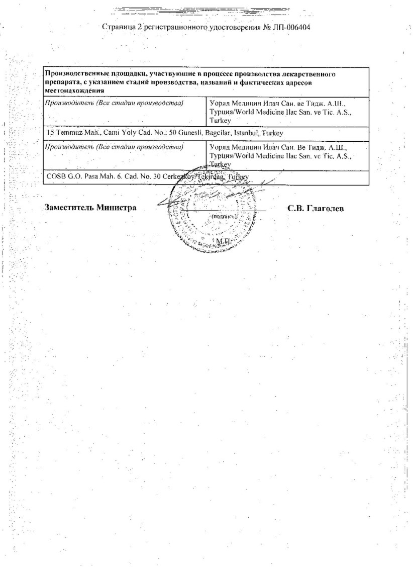 Сертификат на Дитамал