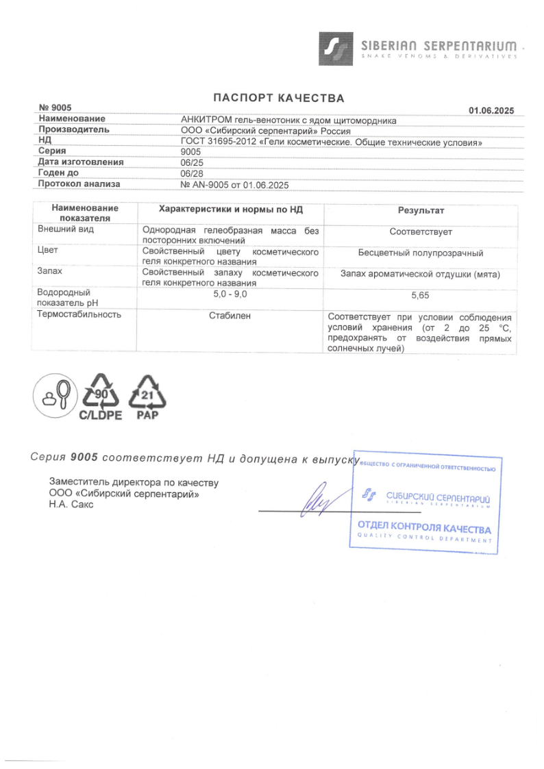 Сертификат на Анкитром