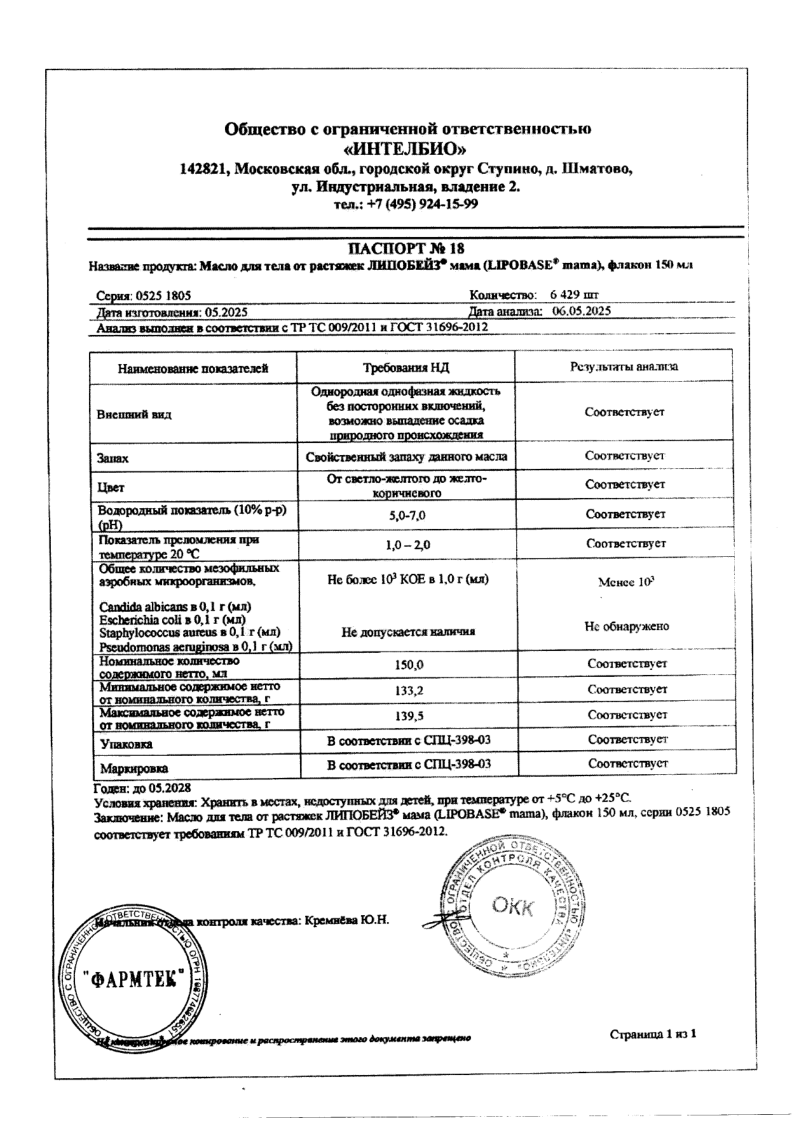 Сертификат на Липобейз