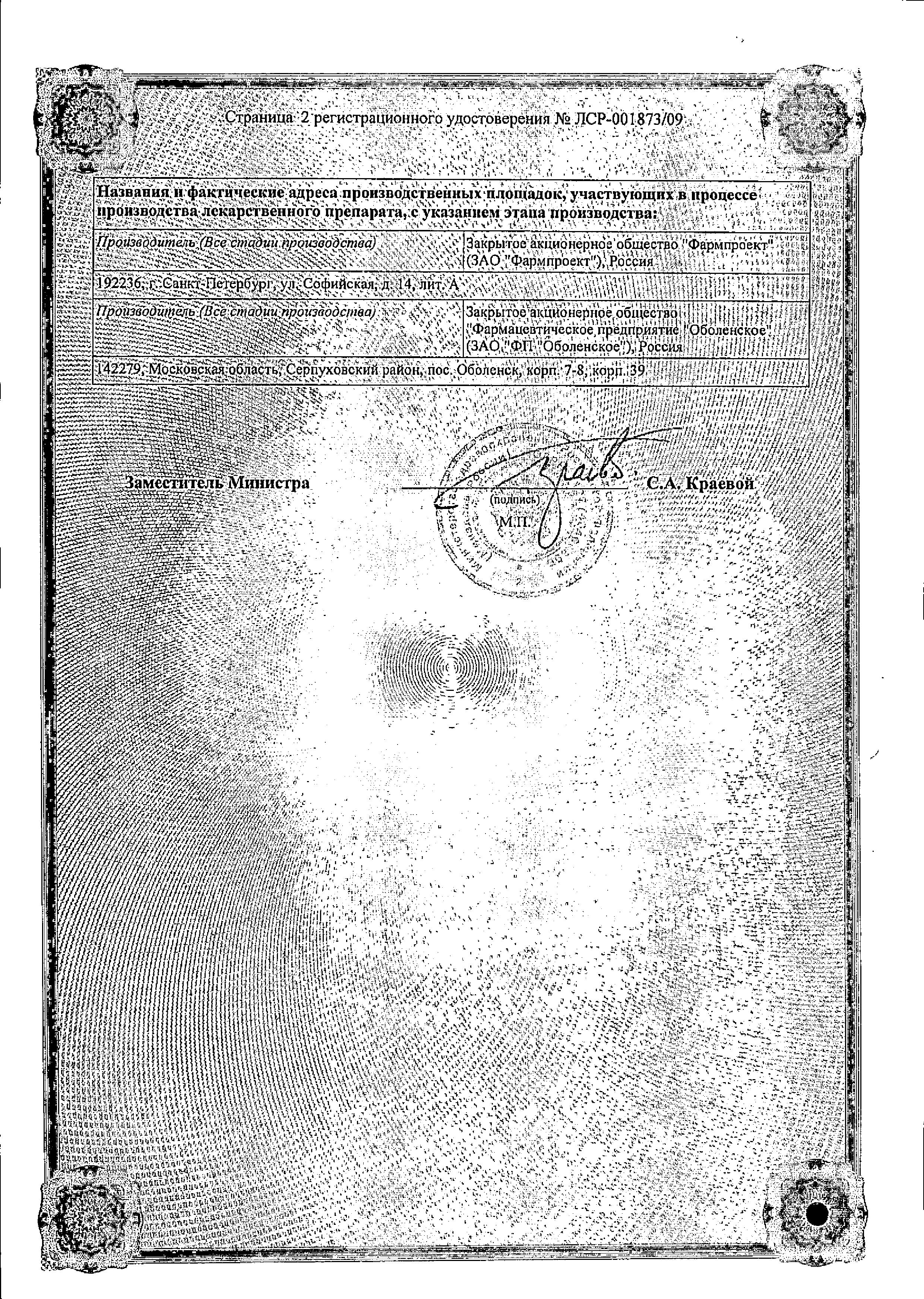 Сертификат на Урдокса