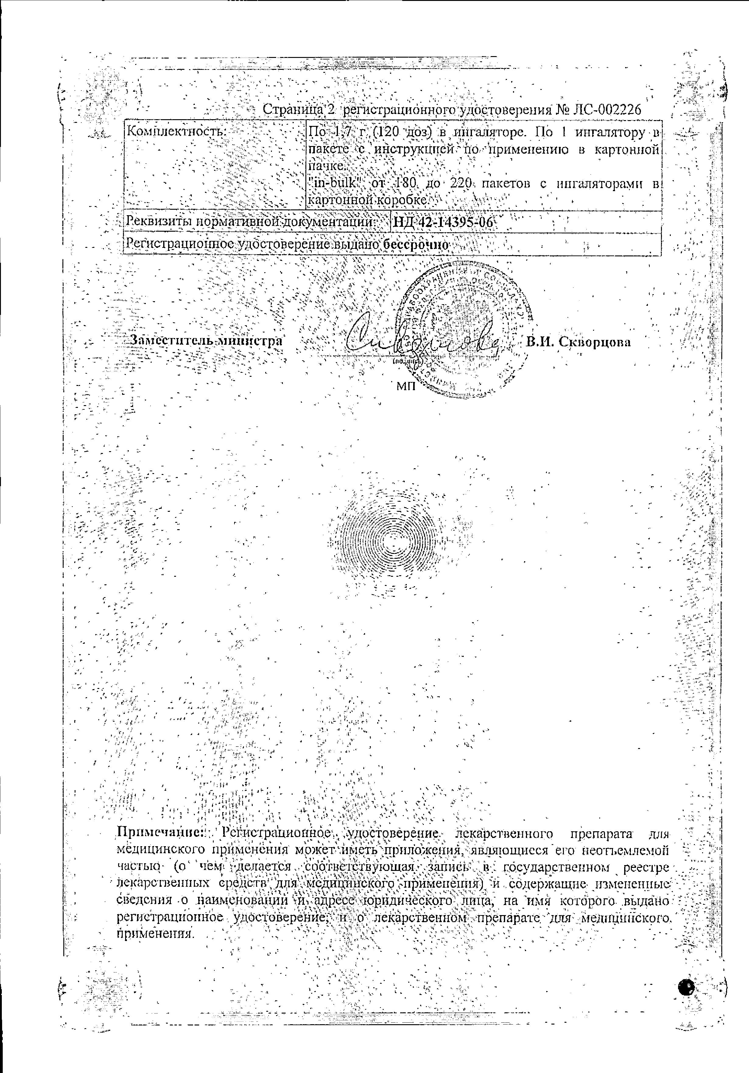 Сертификат на 