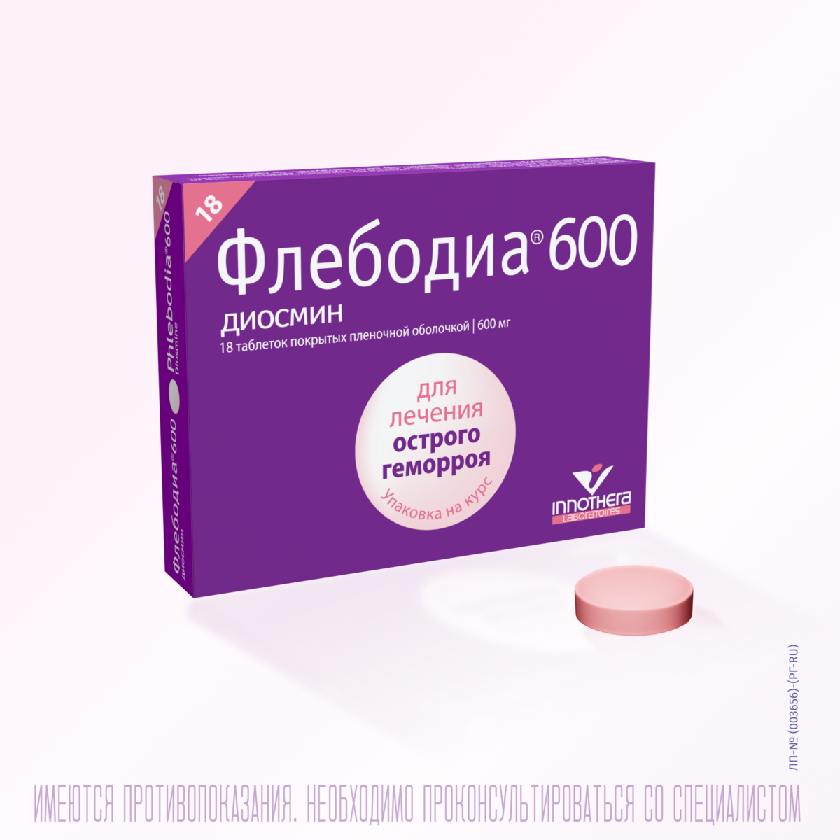 Упаковка препарата Флебодиа 600, таблетки покрыт. плен. об. 600 мг, 18 шт.