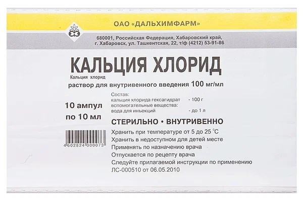 Кальция хлорид, раствор внутривенного введения 100 мг/мл, ампулы 10 мл, 10 шт. 