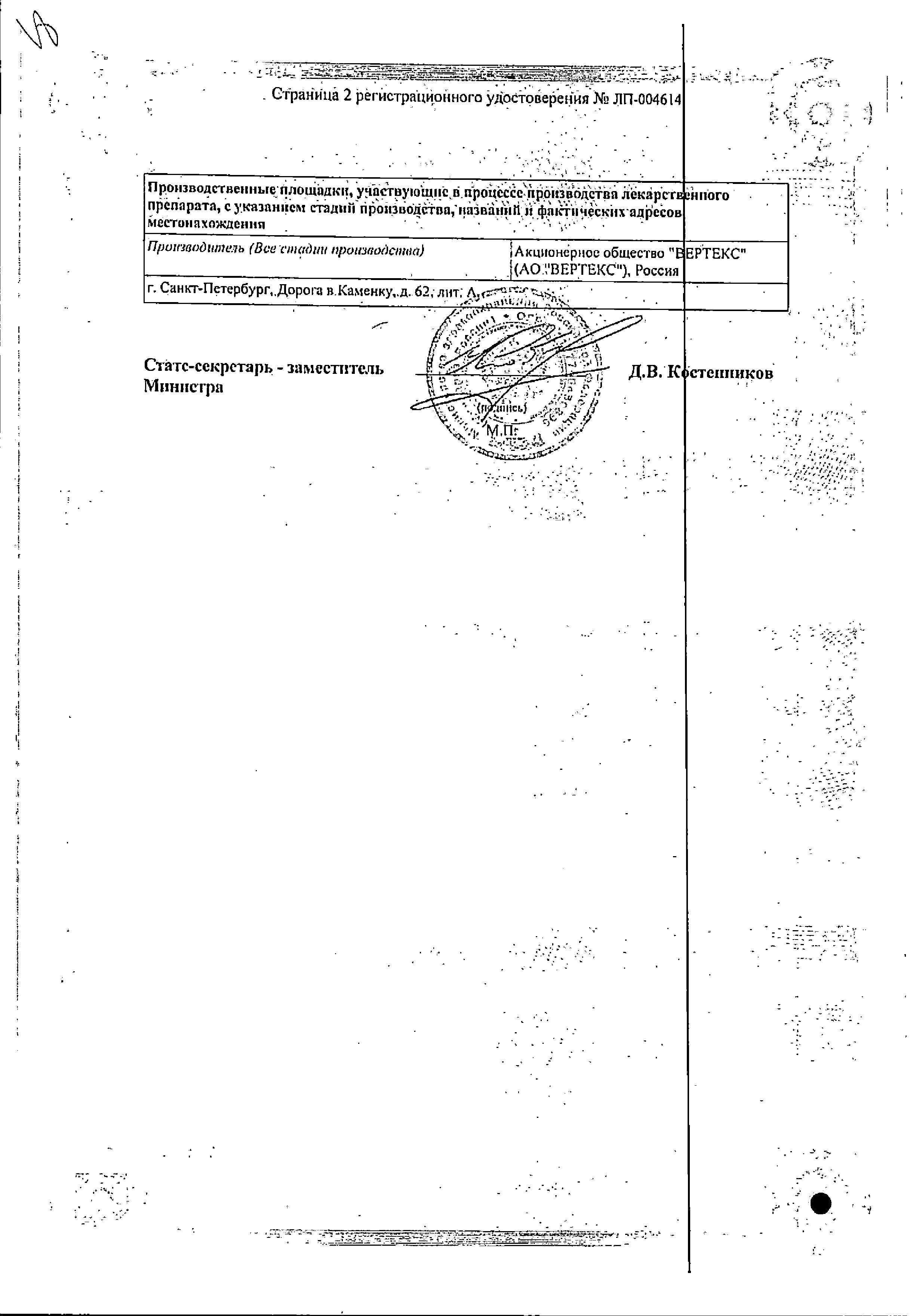 Сертификат на Целекоксиб